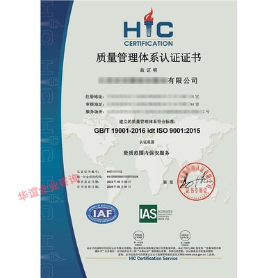 ISO9001質(zhì)量管理體系認(rèn)證證書怎么辦理?申請難嗎?
